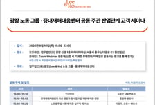 법무법인 광장, 오는 10일 '중대재해처벌법·노란봉투법' 세미나 개최