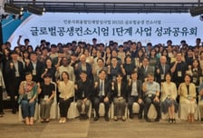 광운대 글로벌 공생 HUSS 컨소시엄, 1단계 성과 공유