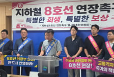 의정부 '8호선 연장 촉구 범시민 추진위' 출범…"마지막 기회 잡겠다"