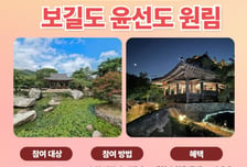 완도군, 9월 추천 관광지로 '보길도 윤선도 원림' 선정