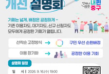 서울 중구, 공영주차장 월정기권 배정방식 '추첨제'로 바꾼다