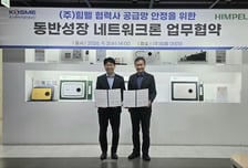 중진공·힘펠, '동반성장 네트워크론' 업무협약 체결