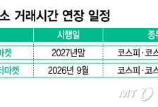 개장 2주 남은 KRX 애프터마켓…거래소, 증권사 막바지 테스트
