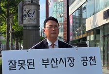 천하람, 부산서 '테러 자작극' 정이한 공천 사과…"잘못된 공천 사죄"