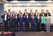 부산시-국민의힘 부산시당 예산정책협의회…현안·국비사업 논의