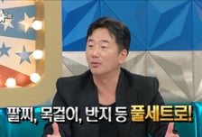 류승수, 배용준 미담 공개…돌잔치 때 T사 주얼리 풀세트 선물