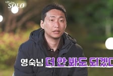 '나는 솔로' 33기 영철, 영숙 호감 날려버린 치명적 말실수…"누군지 알고 마지막에" [종합]