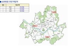 모아타운 '골목길 쪼개기' 거래 막는다…서울시, 토허구역 지정