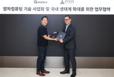 메가존클라우드, 콴델라와 'GPU·광자 QPU' 하이브리드 환경 구축