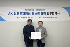 웅진씽크빅·조선이공대, AX첨단인재 양성한다…5년간 협력