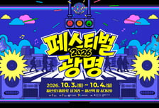 차 멈춘 광명시 철산로에 음악 축제…'페스티벌 광명' 10월 개막