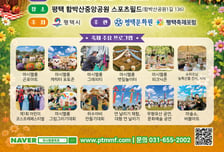 평택시 "농촌 들판이 축제공간이 된다"…10월 마시멜롱축제 개막