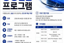 세종대 "이론 넘어 현장 장비 잡는다"…실무형 반도체 공정 교육 가동