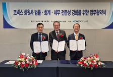코넥스협회, 법무법인 화우·린과 법률 자문 서비스 MOU