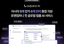 아시아 법률시장 정조준…로앤컴퍼니, 9개 법역 특화 서비스 출시