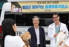 영양군, 전국 최초 '찾아가는 동물 의료서비스' 개시...반려동물 무료 진료