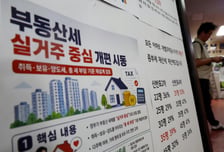 퇴로 막힌 등록임대 4만명 어쩌나… "장특공제 일부 보완해야"