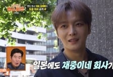 '편스토랑' 김재중, 日 톱스타도 입 벌어진 도쿄집…시청률 3.1% [종합]
