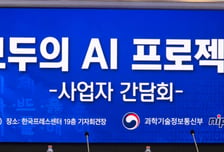 "말만 하면 신청·결제까지"…SKT·KT·카카오 '모두의 AI' 청사진 공개