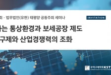 법무법인 태평양, 10일 '변화하는 통상환경과 보세공장 제도' 세미나