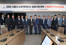 시흥시, 정왕동 정비기본계획 착수…재건축 넘어 미래형 도시로 재설계