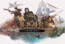 펄어비스 '붉은사막' 첫 DLC 10월16일 출시…예약 구매 시작
