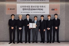 신라면세점, 홍보모델로 엔하이픈 발탁