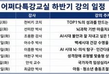 어쩌다특강교실, AI 시대 필요한 뇌과학·심리치료 등 하반기 특강 진행