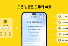 "카톡으로 '모두의 AI' 쓴다"…카카오·LG 손잡았다