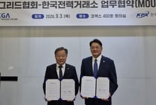 전력거래소, 한국스마트그리드협회와 '분산자원 확대 대응...' 업무협약 체결