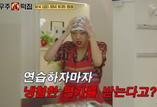 '우주떡집' 이은지·미미·이영지·안유진, 권성준에 신메뉴 특훈