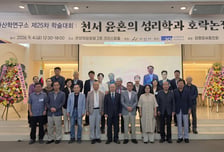 "호락논쟁 가로지른 아산의 지성"…순천향대 '천서 윤혼' 학술대회