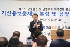 경기신보 '본점' 품은 남양주…경기북부 금융지원 중심지 도약