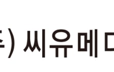 씨유메디칼, 캐논 日 자회사와 협력… 아시안게임에 제품 공급