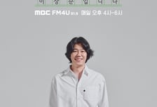 이상순, '컨디션 난조' 후 라디오 일주일째 공백…청취자 걱정