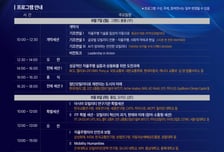카카오·웨이모·엔비디아 등 첨단 모빌리티 혁신가들 한자리에