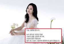"늦게 찾아온 인연" 46세 반민정 결혼…남편은 1살 연상 사업가