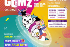 고양 MZ세대 한자리에…청년이 직접 만든 축제 'GOMZ DAY' 열린다