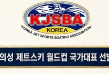 의성군, 국내 최초 '제트스키 월드컵 국가대표 선발전' 개최…11일 개막