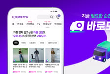 오후 3시에 사면 7시에 온다...CJ온스타일, 수도권 '오늘배송' 서비스 확장