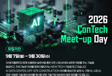SK에코플랜트, AIDC 혁신기술 발굴 '콘테크미트업' 개최
