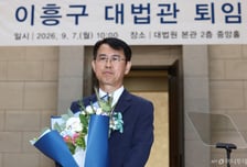 퇴임 이흥구 대법관 "법원, 권위 내려놓고 설득력 있는 재판해야"