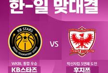 'WKBL 디펜딩 챔피언' KB스타즈 vs '대회 3연패 도전' 日후지쯔, 박신자컵 개막전 대격돌!