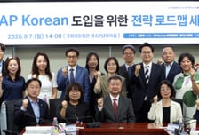 "한국어 배워 미국 대학 간다"…경기도교육청 'AP Korean' 로드맵
