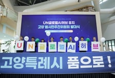 고양시민 10만명 뭉친다…'UN 글로벌 AI 허브' 유치 '시동'