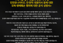 '경인더비 현수막 논란'에 인천 강경 대응 예고 "연고지·시민 존중 결여... 민·형사상 책임 검토"