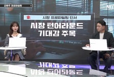 [급등수사본부] 고속 자동화 시스템 기반 반도체 패키지 공정장비 제조 '프로텍' vs 시공 능력 상위 대형 종합 건설업체 '대우건설'