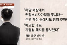 탁구채 14만원에 팔고 "환불 안돼"...중학생 등친 문구점 '가맹 해지'