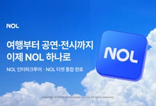 놀유니버스, 여행·공연·레저 'NOL'로 통합…AI 여행 서비스 강화