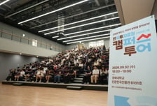 '예비 증권맨 몰렸다' 지역 캠퍼스 찾은 한국투자증권